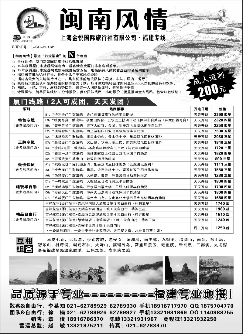 s20 闽南风情福建专线