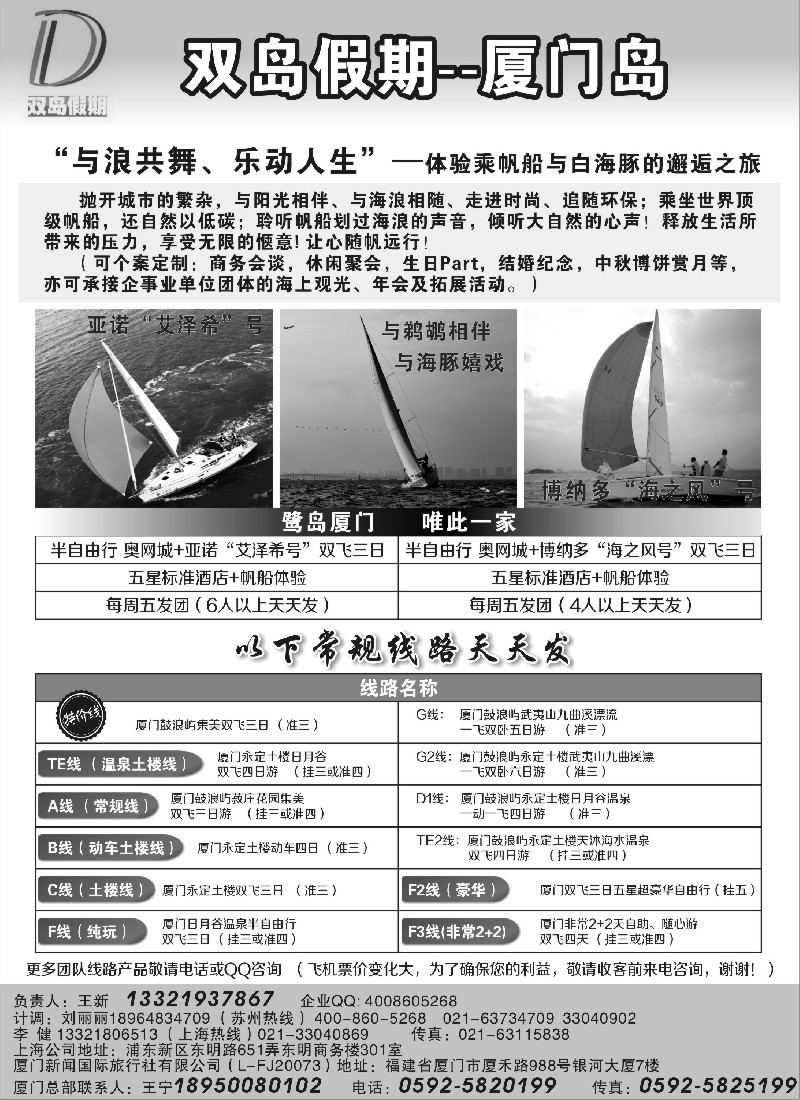 s21双岛假期-厦门新闻国际旅行社