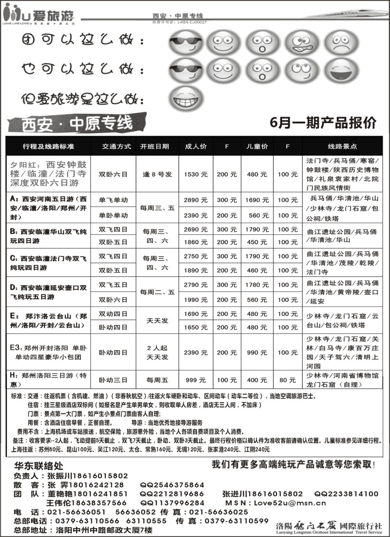 n147 爱旅游-西安河南专线