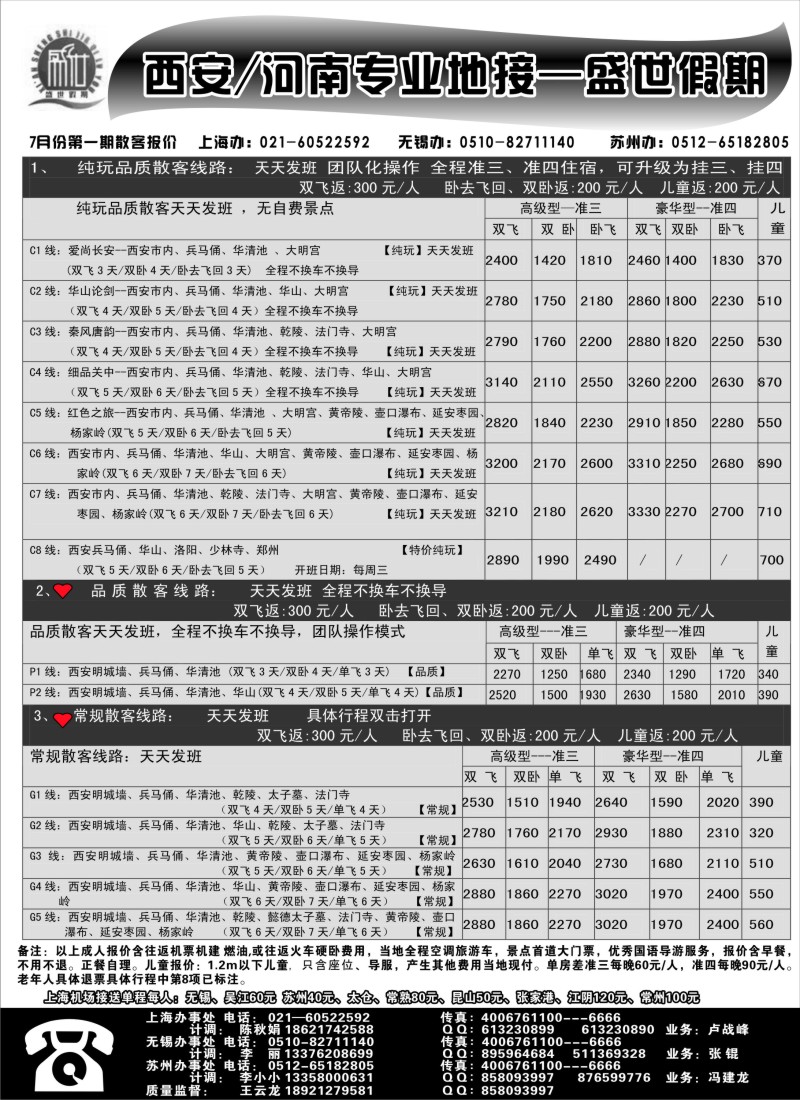 n151 西安河南专业地接—盛世假期