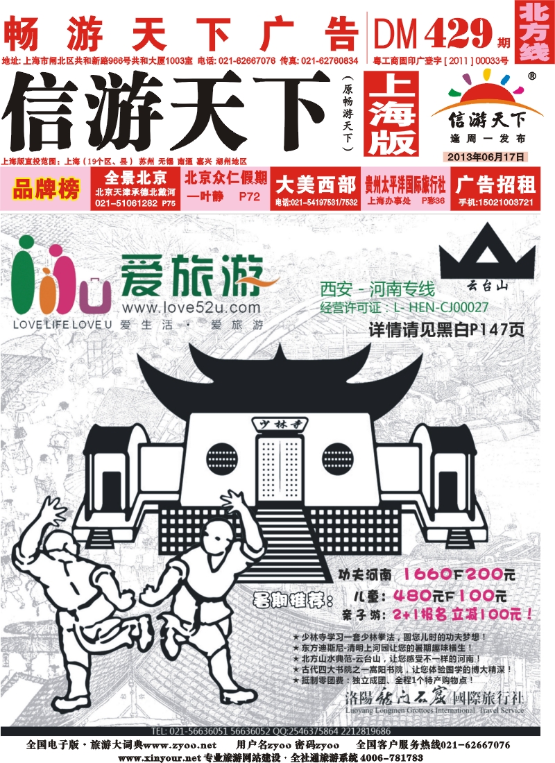 n封面 爱旅游-西安河南专线