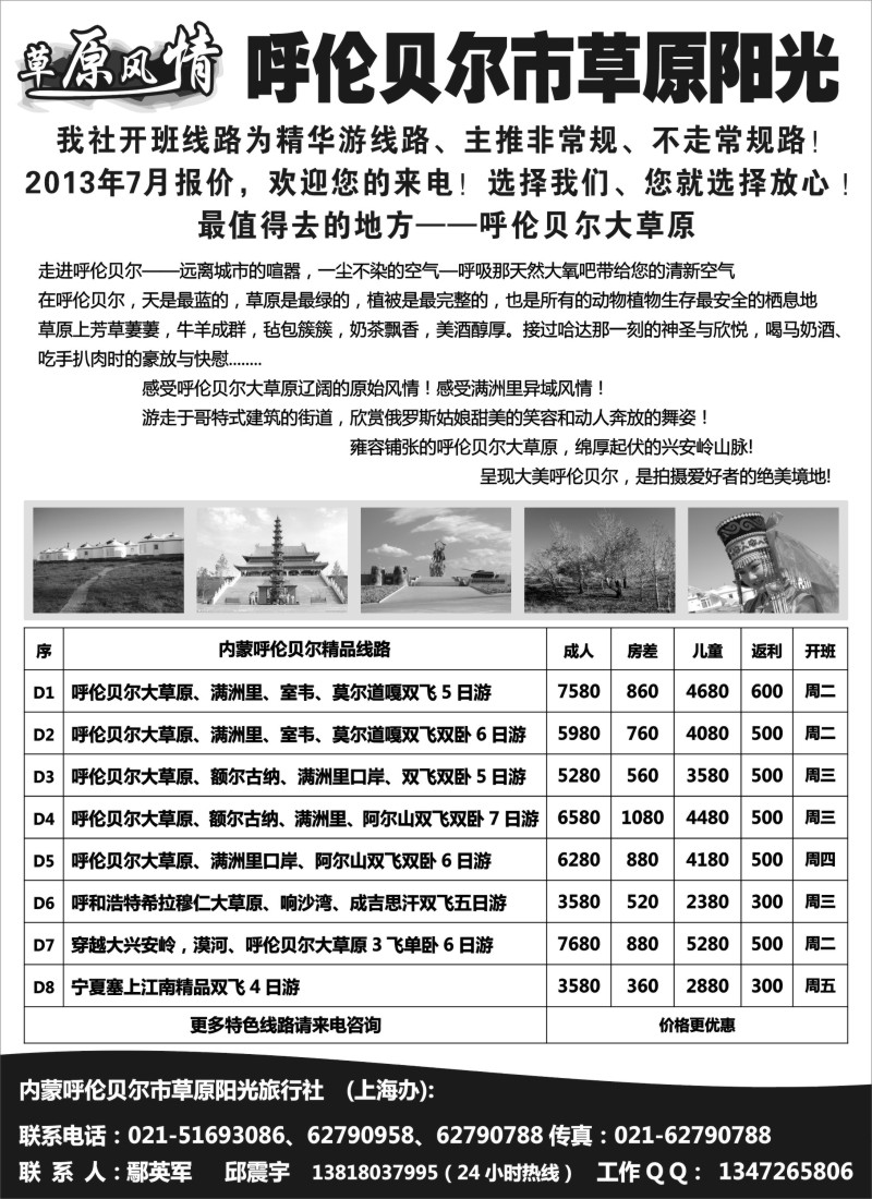 n160 草原风情--呼伦贝尔专线