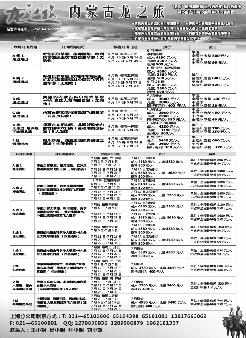 n162 内蒙古龙之旅旅行社