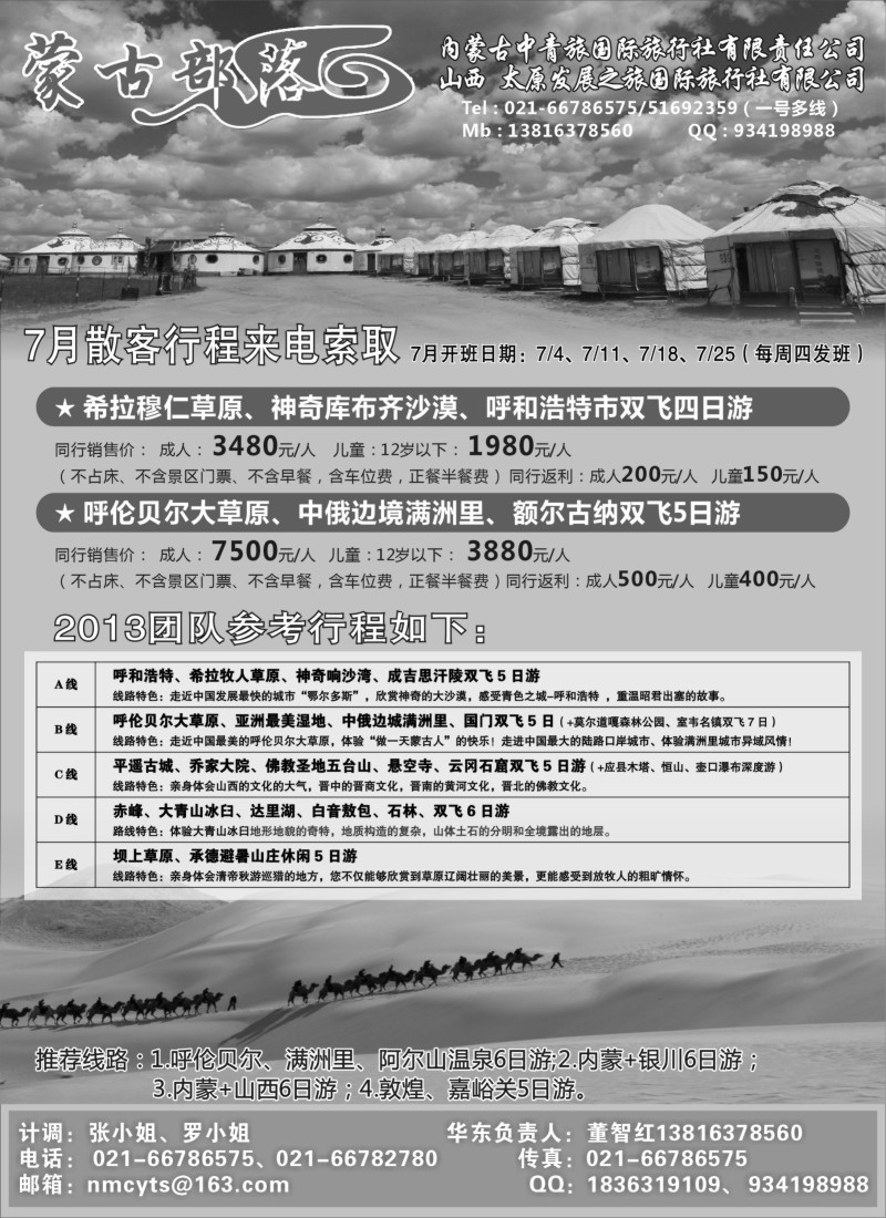 n163 蒙古部落—内蒙古中青旅、太原发展国旅
