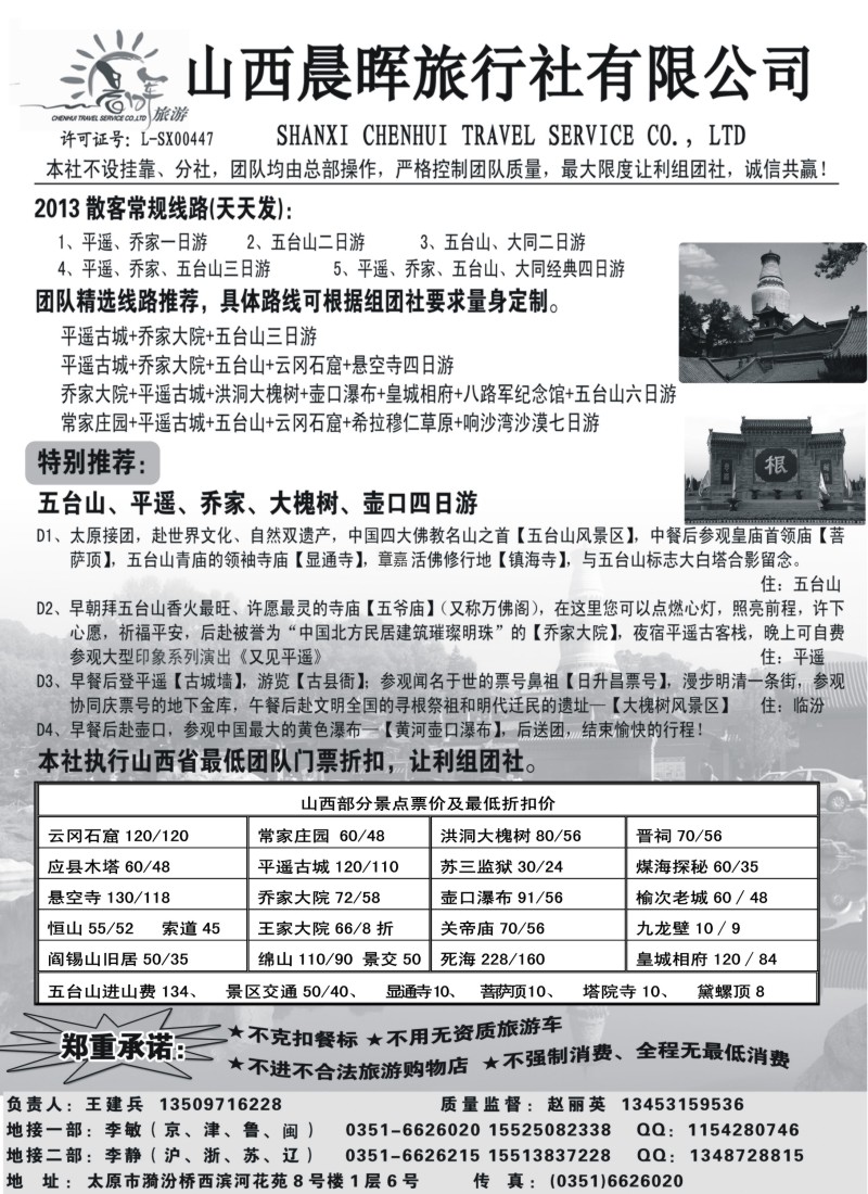 n164 山西晨晖旅行社有限公司