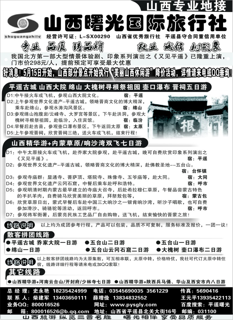 n169  ◆◆山西曙光国际旅行社 ◆◆