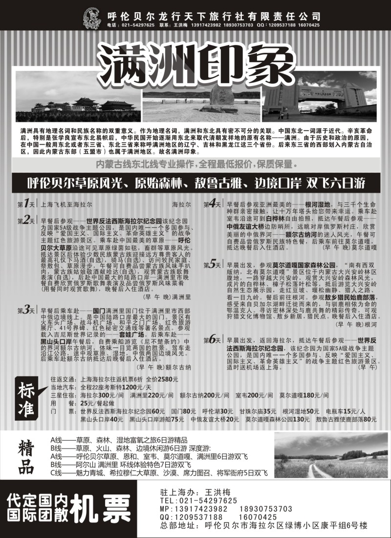 n175 满洲印象（内蒙古+东北）
