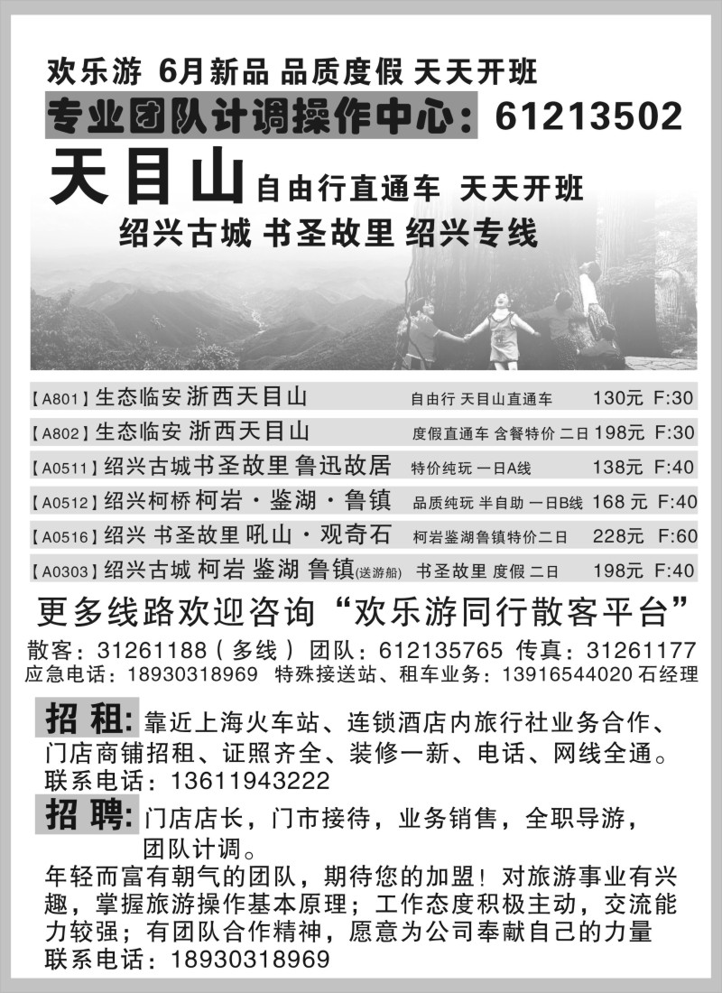 n21 天目山自由行直通车