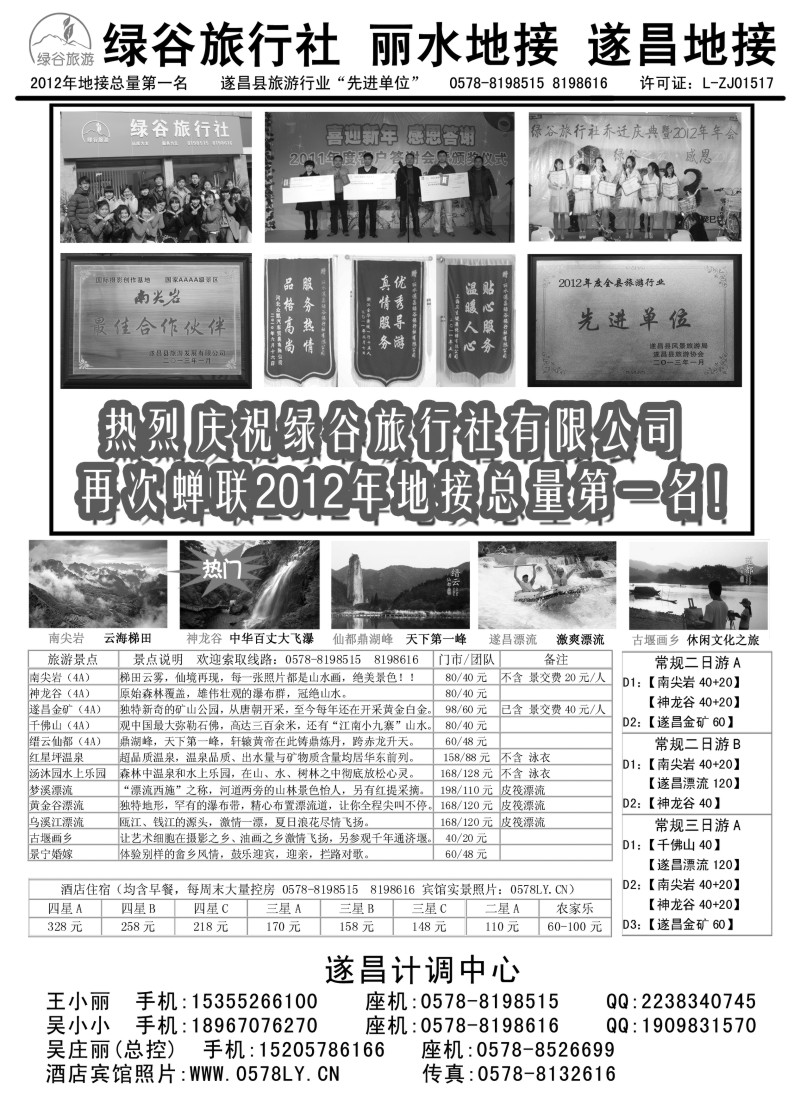 n31 遂昌绿谷旅行社