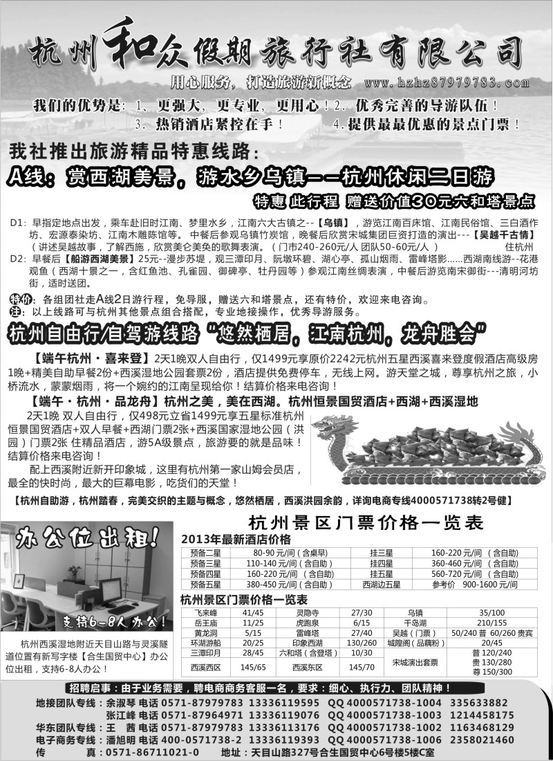 n36 杭州和众假期旅行社有限公司