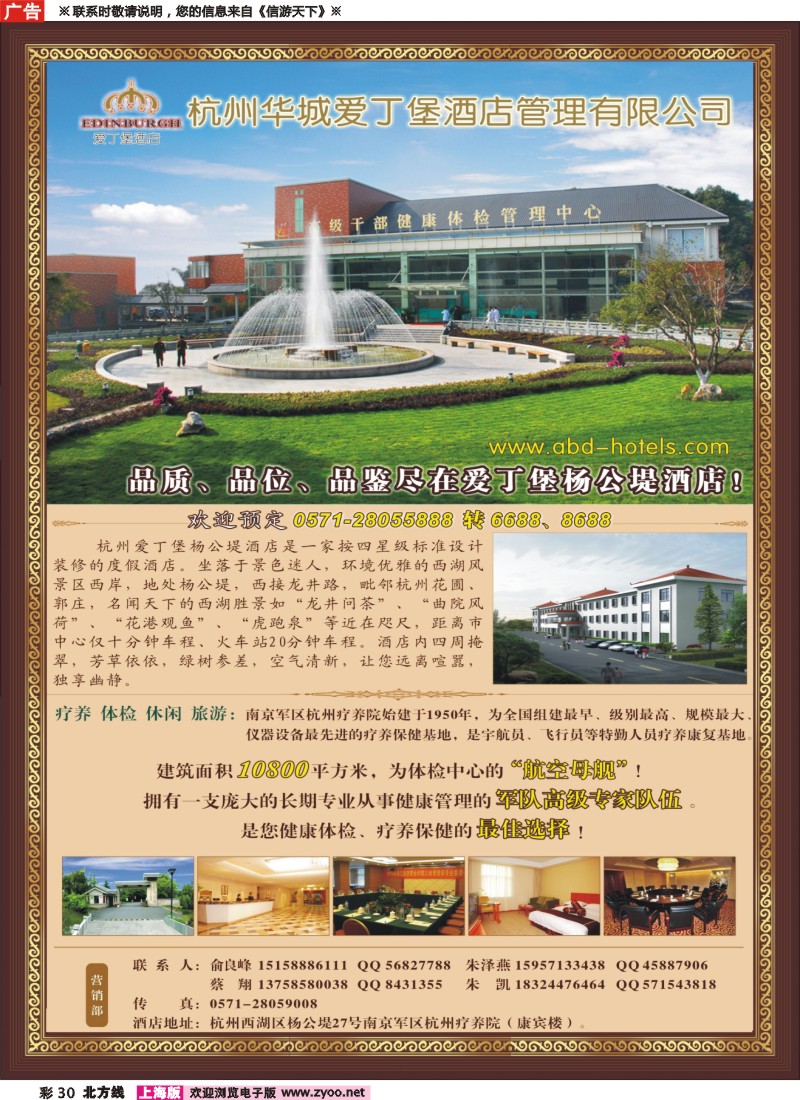 n彩30 杭州爱丁堡杨公堤酒店
