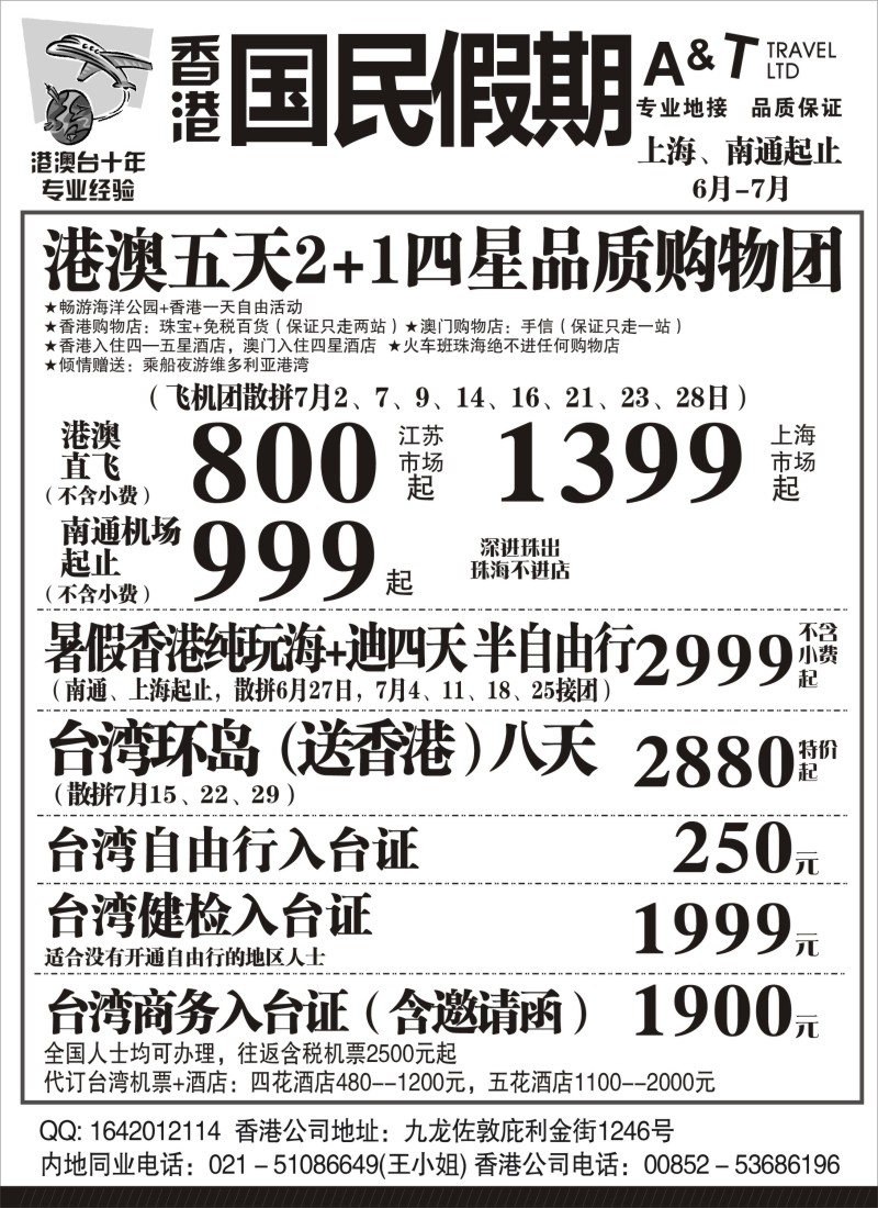 n207 国民假期——港澳台线路