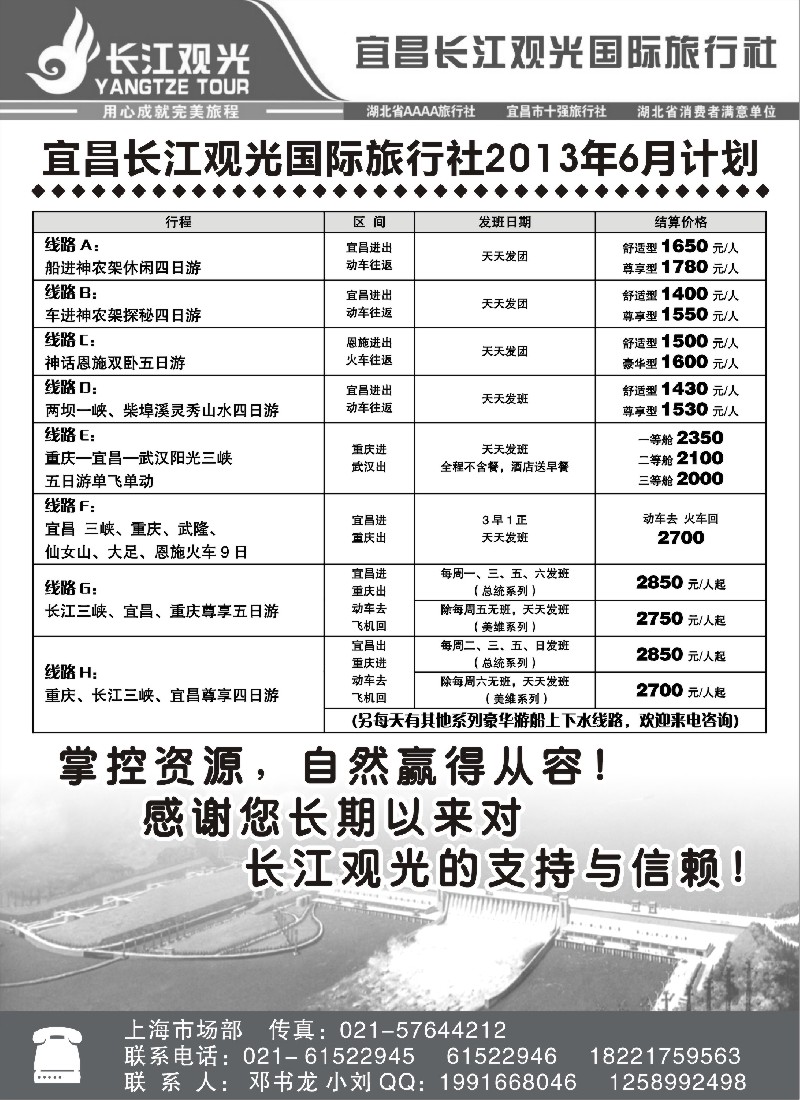 s52 宜昌长江观光国际旅行社