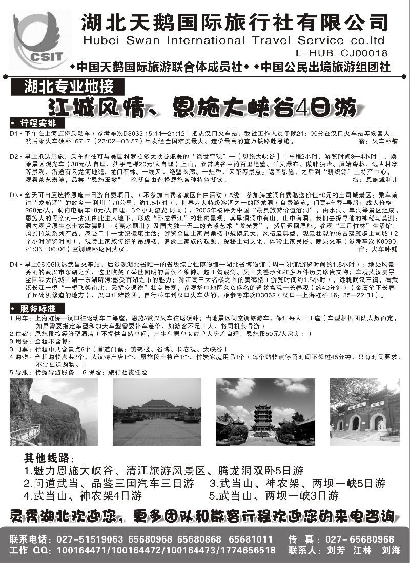 s55 湖北天鹅国际旅行社有限公司