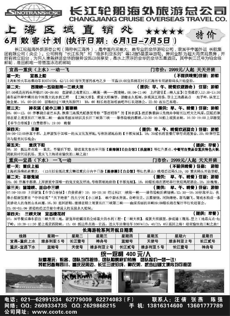 s61 长江轮船海外旅游总公司
