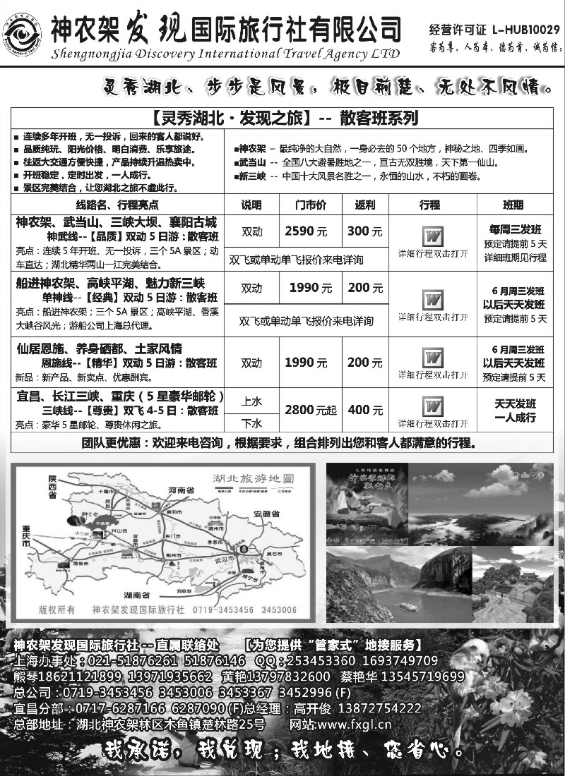 s63 神农架、三峡、武当山【发现国旅】