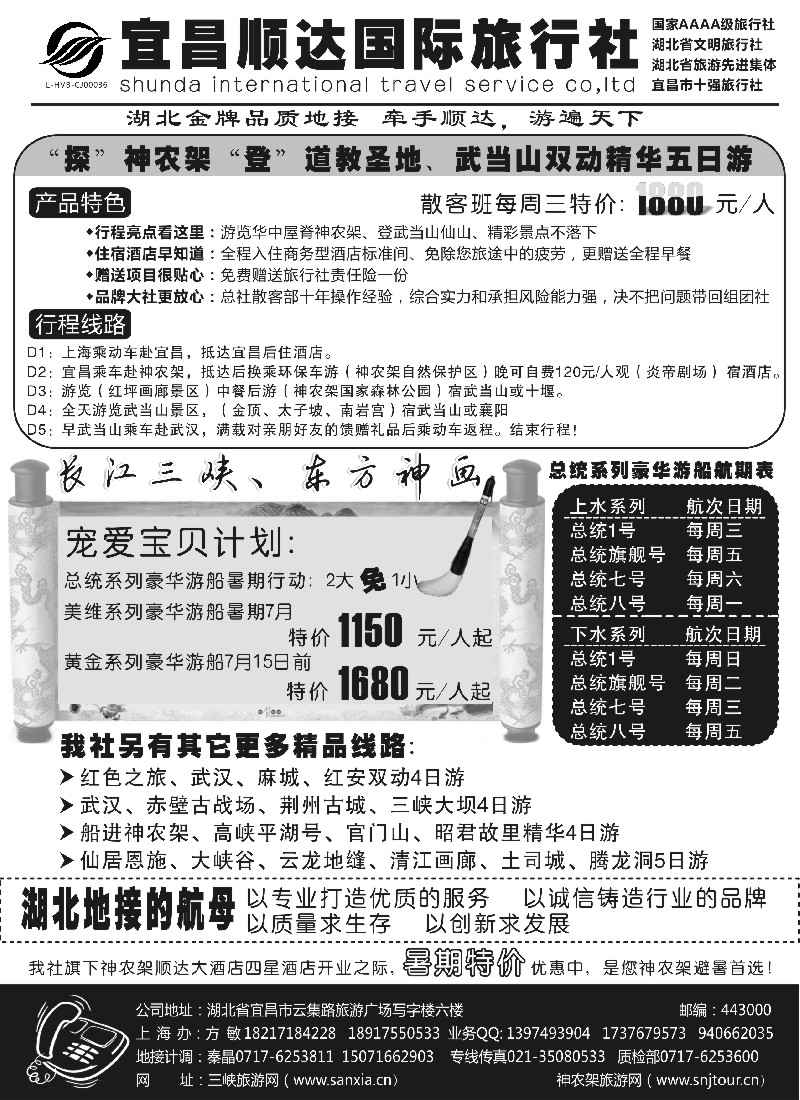 s65 三峡、神武、恩施专线地接——宜昌顺达国际旅行社