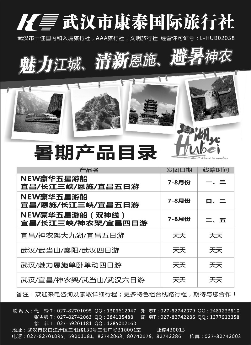 s66 武汉市康泰国际旅行社
