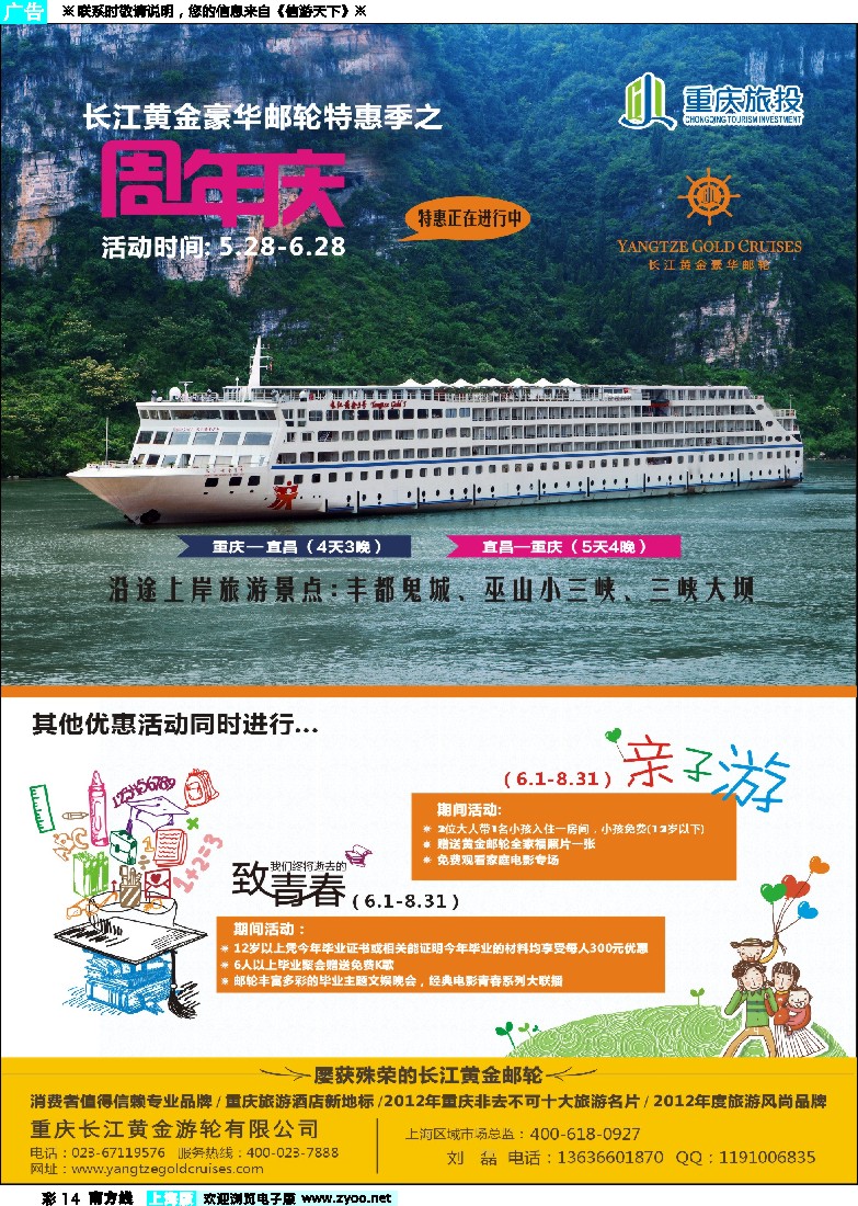 s彩14  长江黄金邮轮-三峡