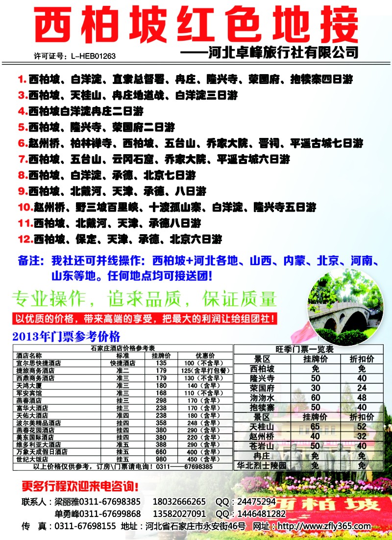 n94 西柏坡红色地接-河北卓峰旅行社
