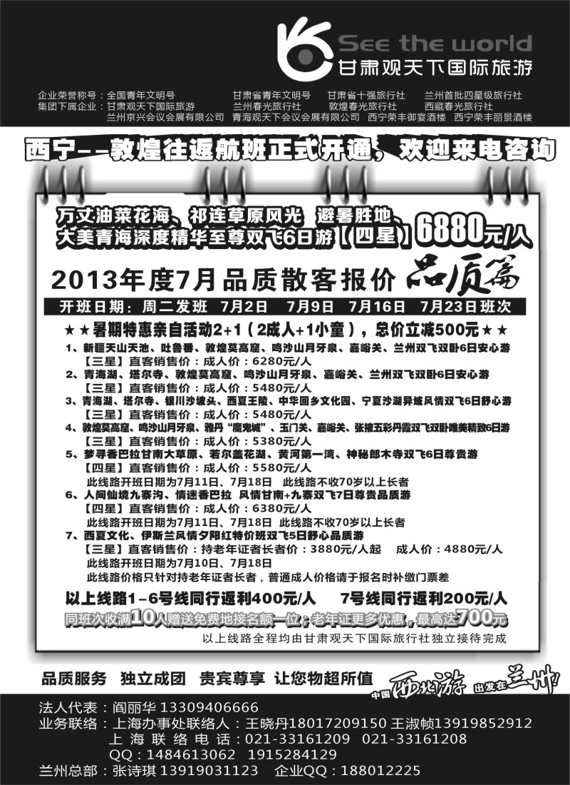 n195 甘肃观天下国际旅游（原兰州春光旅行社）