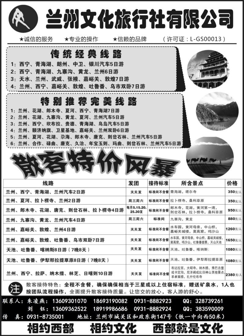 n197 兰州文化旅行社