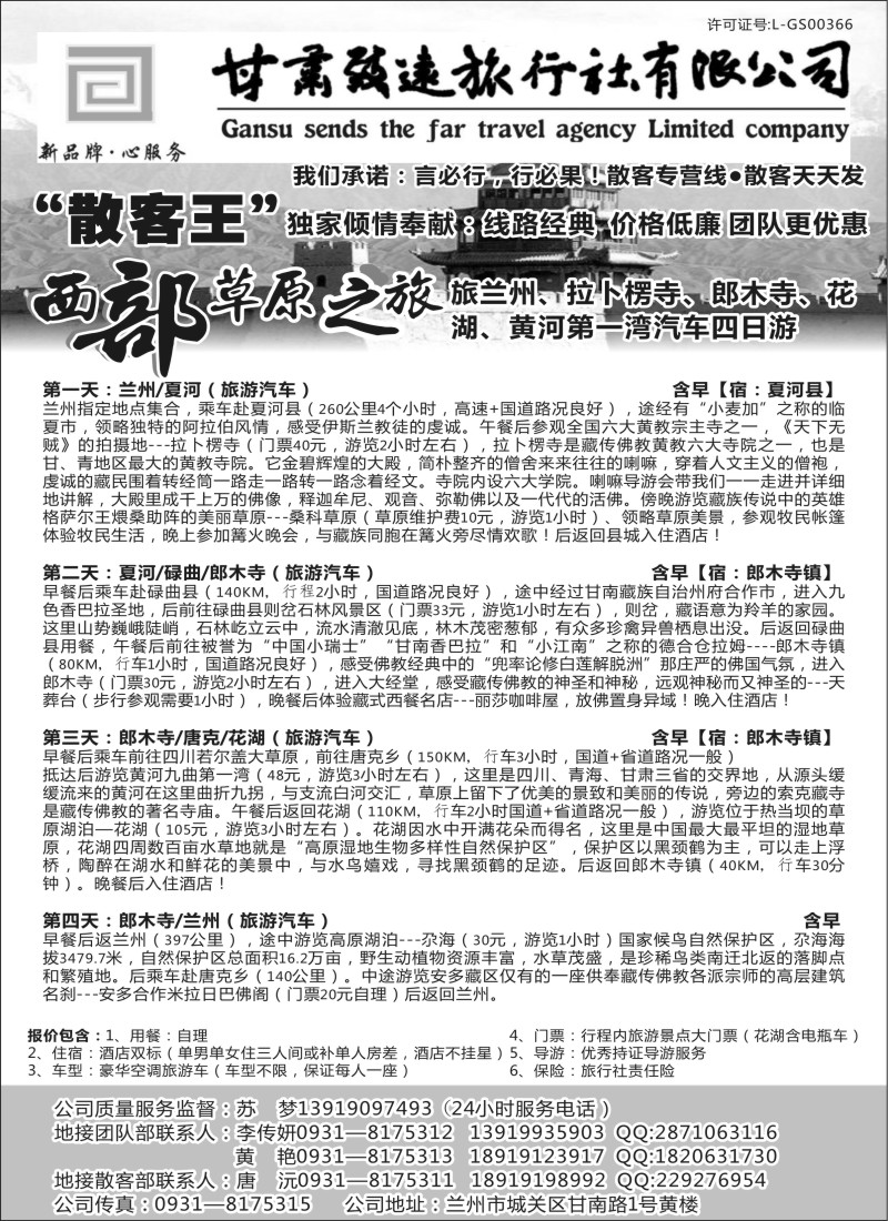 n203 甘肃致远旅行社有限公司