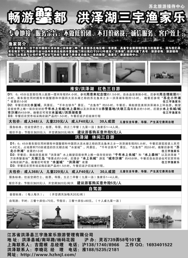 n38 洪泽湖三宇渔家乐 鱼乐之旅