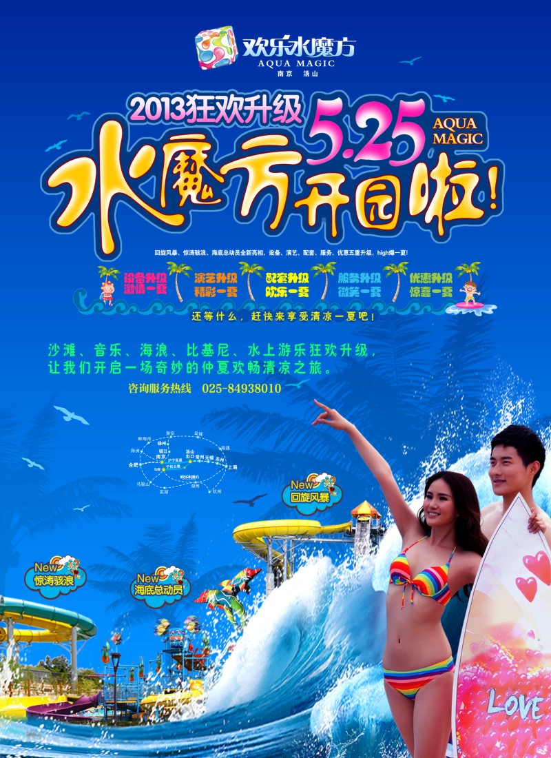 s彩2  南京欢乐水魔方