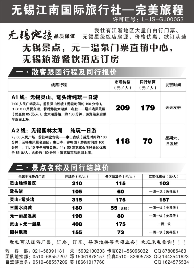 n11 无锡江南国际旅行社——完美旅程