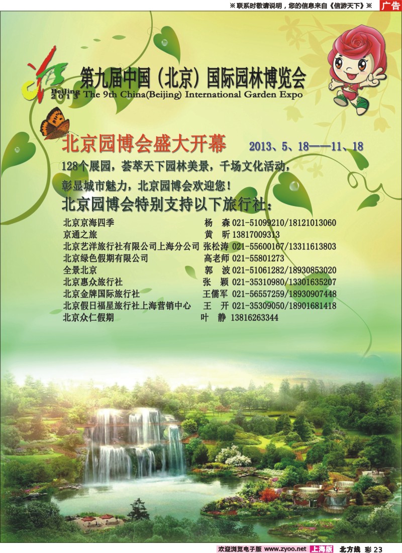 n彩23 第九届中国（北京）国际园林博览会