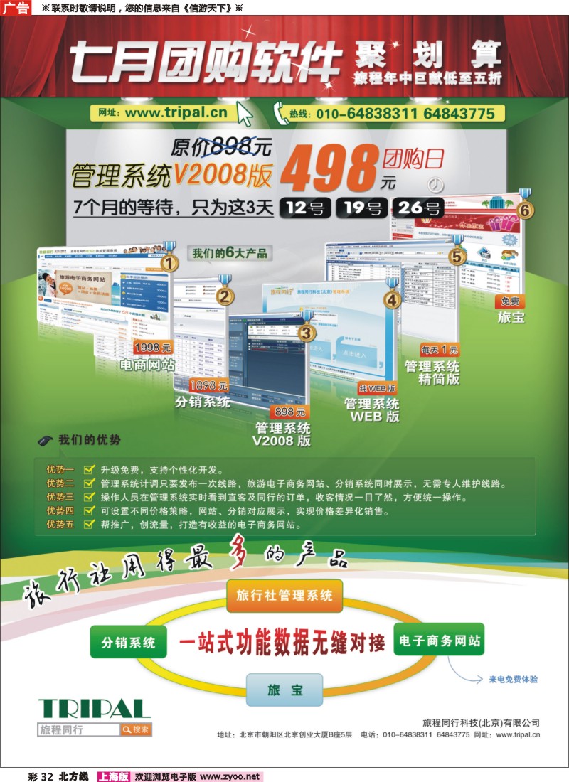 n彩32 旅程同行科技（北京）有限公司