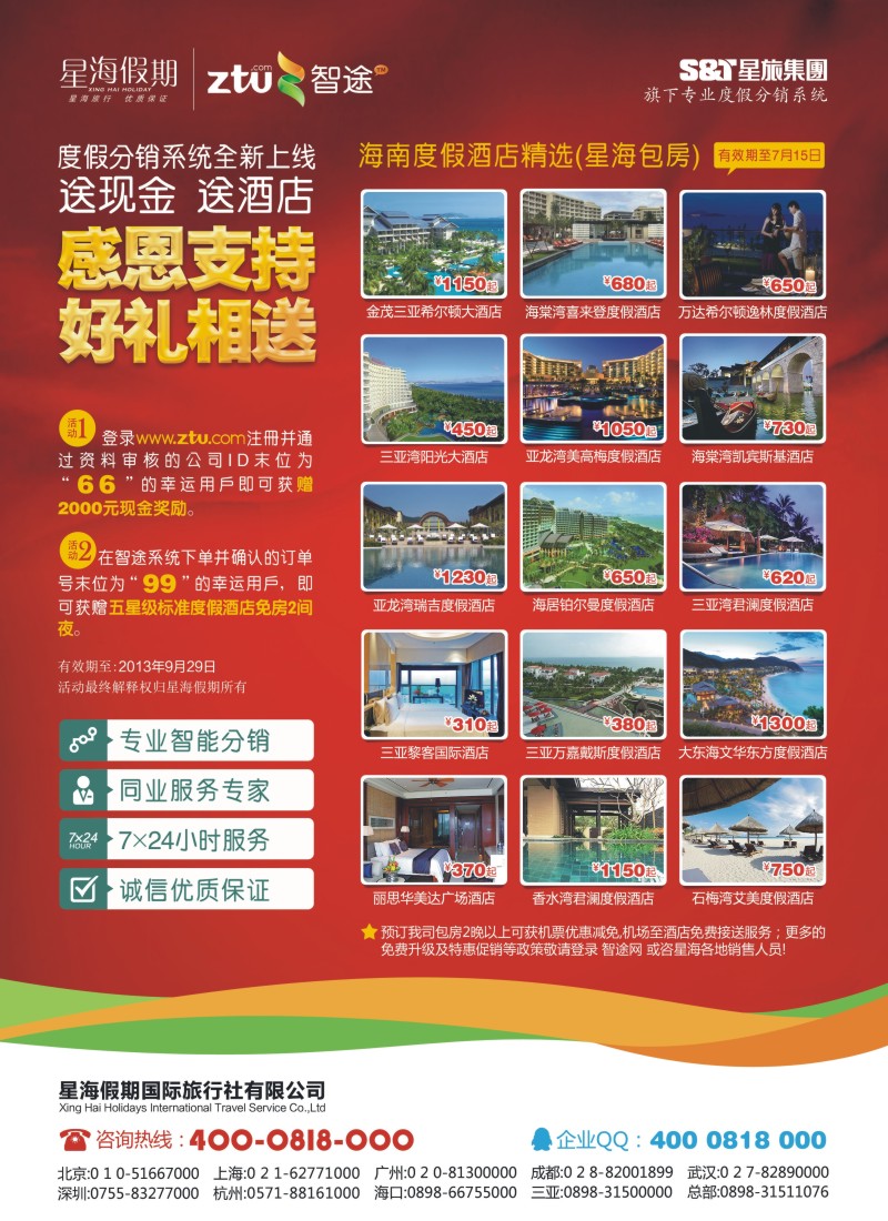 s彩3 星海假期