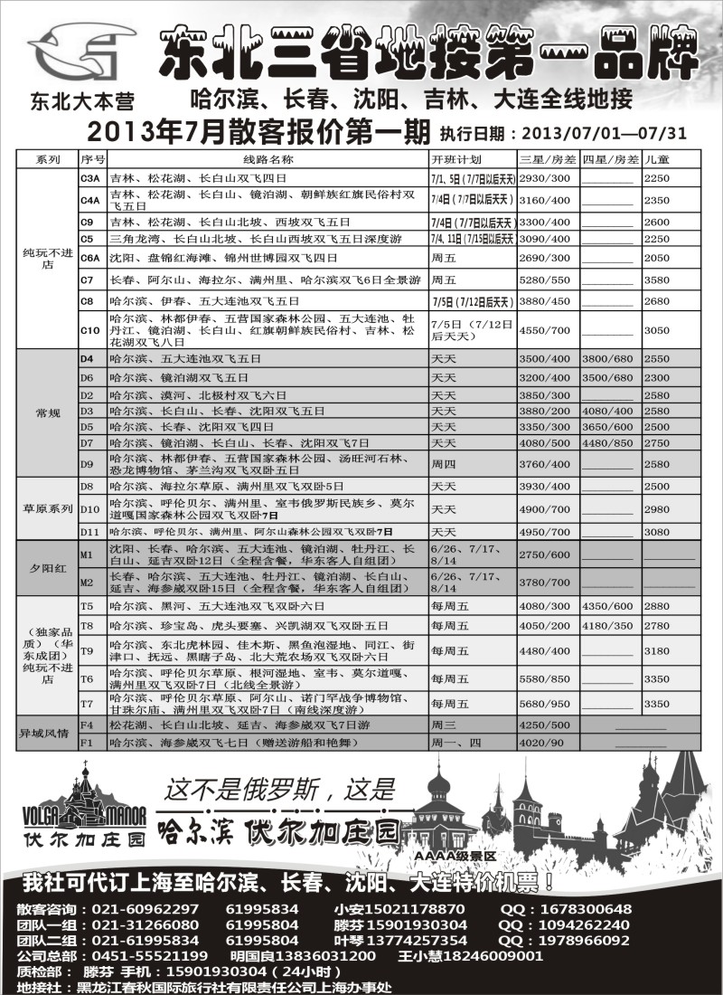 n126 长白山专线