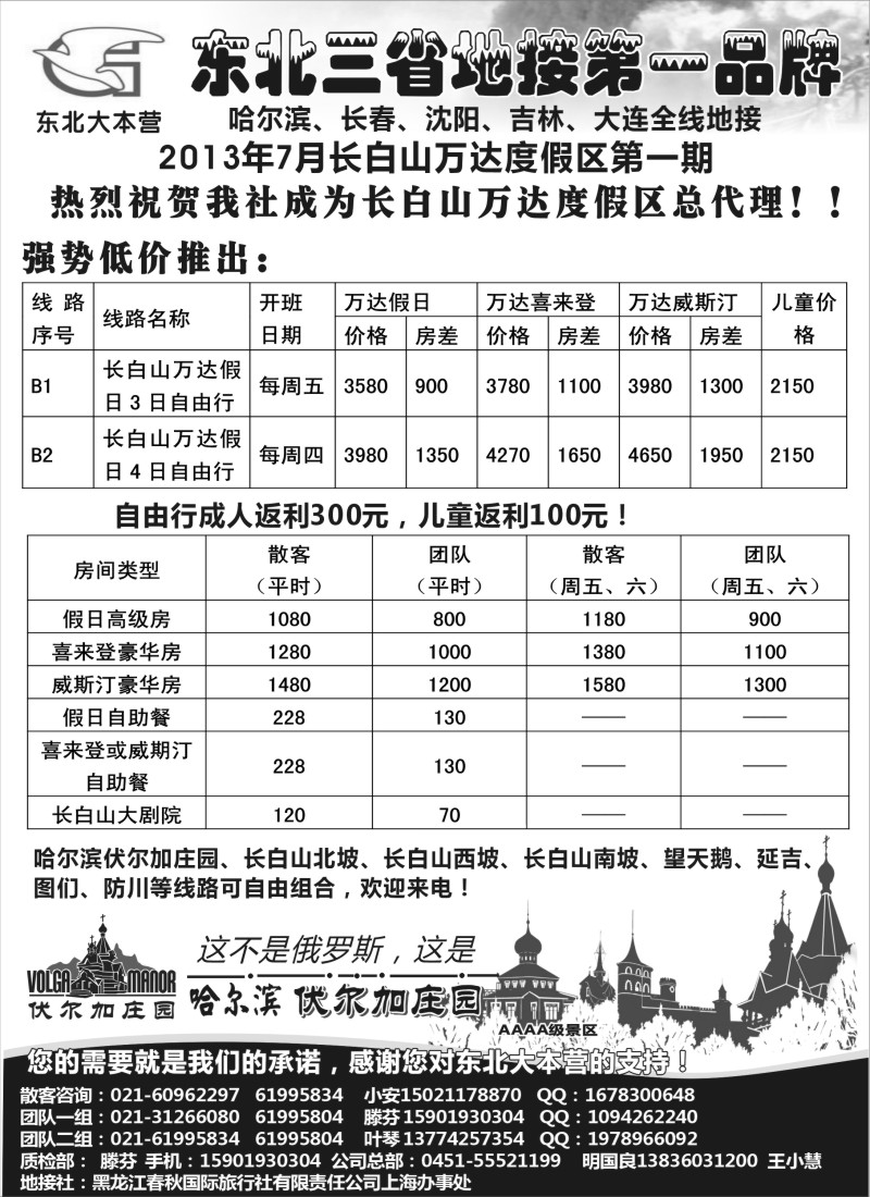 n127 东北大本营—黑龙江春秋