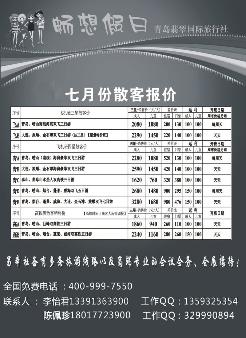 n103 青岛翡翠国际旅行社