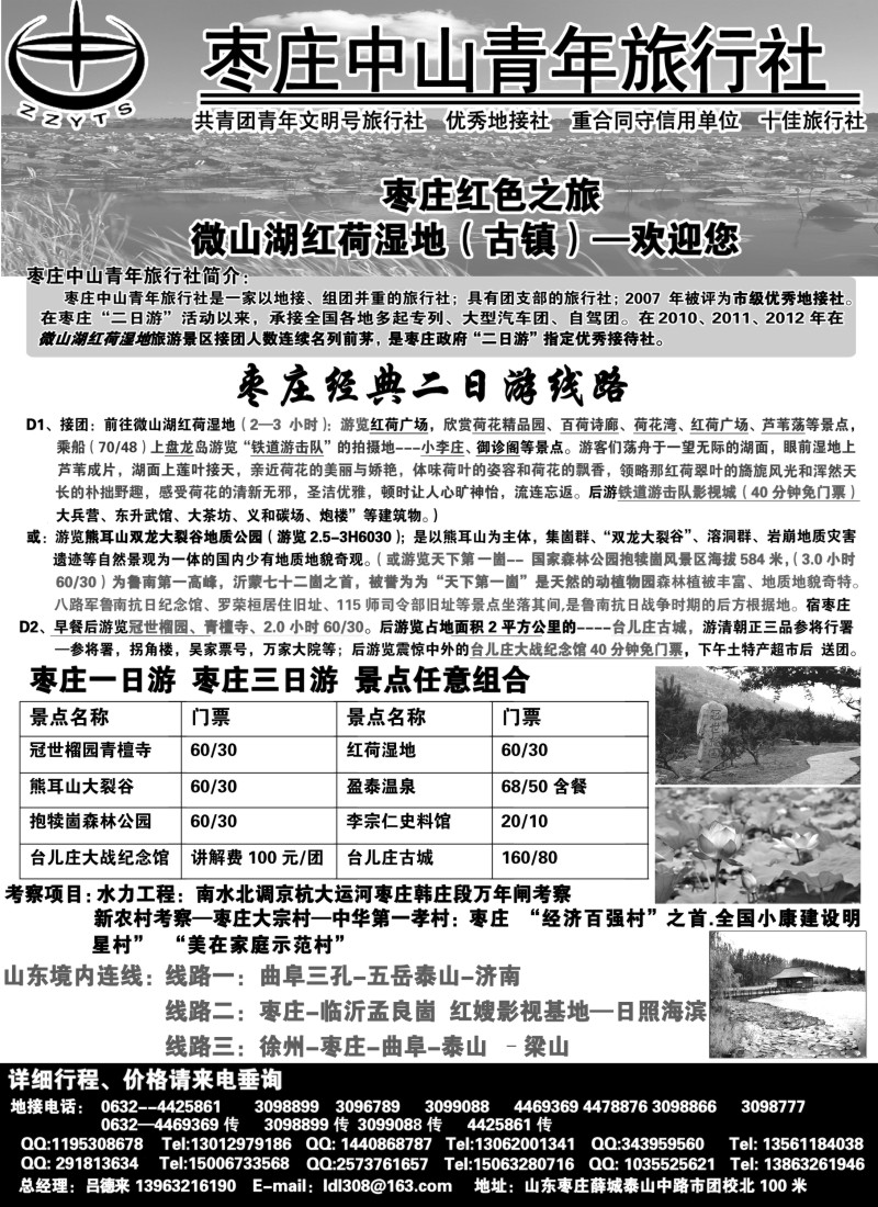 n113 枣庄中山青年旅行社