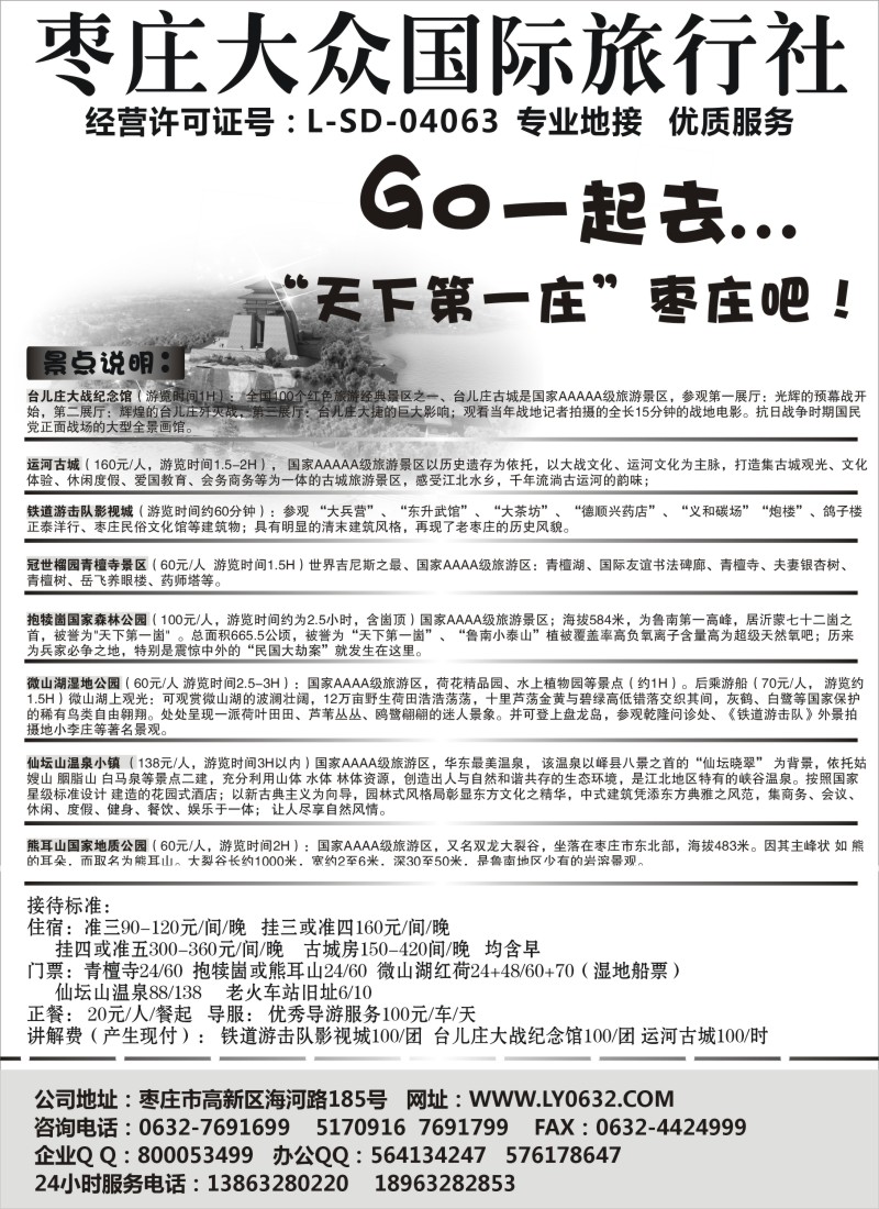 n116 枣庄大众国际旅行社