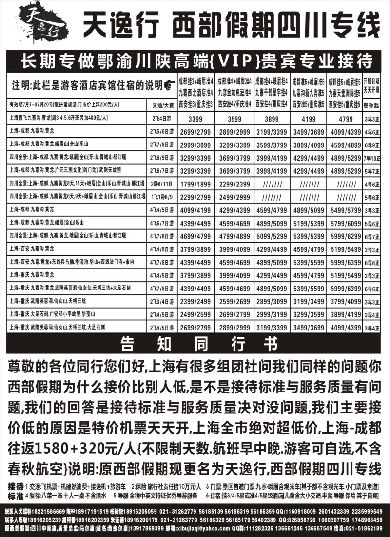 s31 天逸行西部假期渝川藏专线（豪标VIP）1