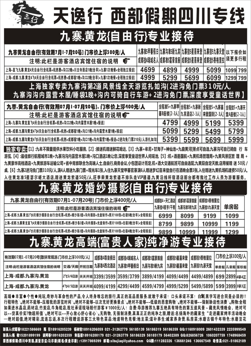 s33 天逸行西部假期渝川藏专线（自由行）3