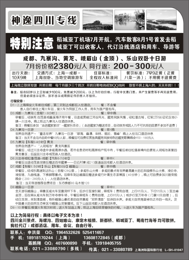 s36 四川神逸