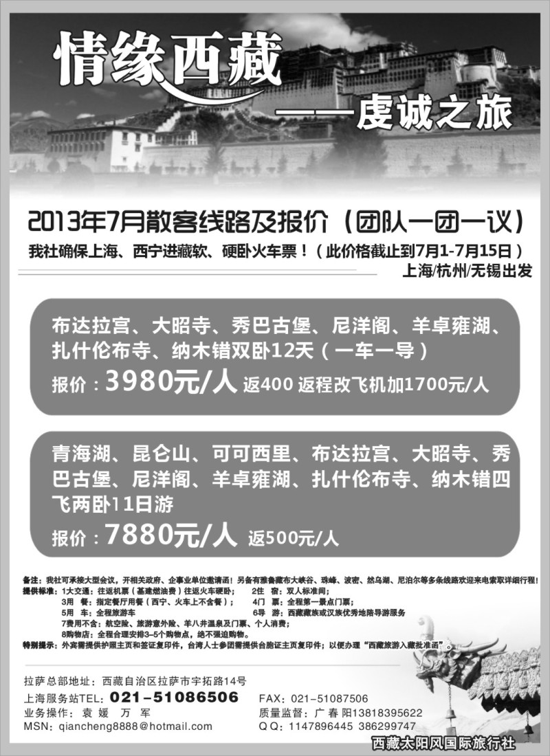 s37 情缘西藏-虔诚之旅