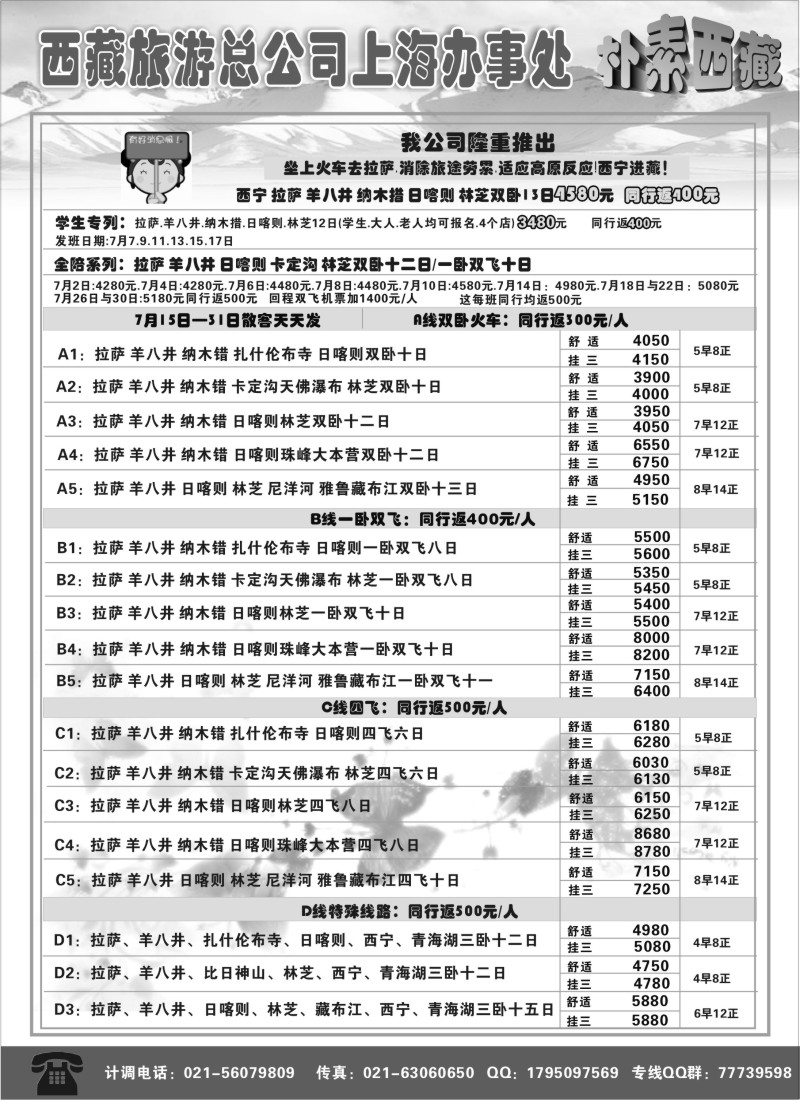 s39 西藏旅游总公司上海办亊处