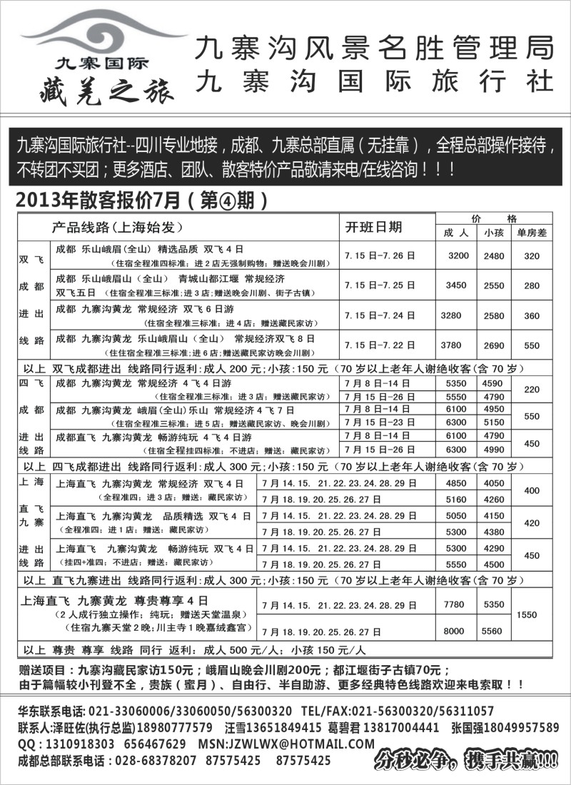 s40 九寨沟风景名胜管理局-九寨沟国际旅行社