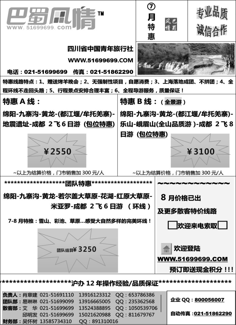 s41 四川青年旅行社-巴蜀风情