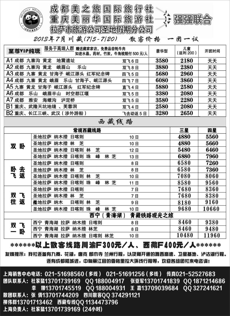 s45 成都市美之旅国旅（川藏渝地接）-杜家猛党红