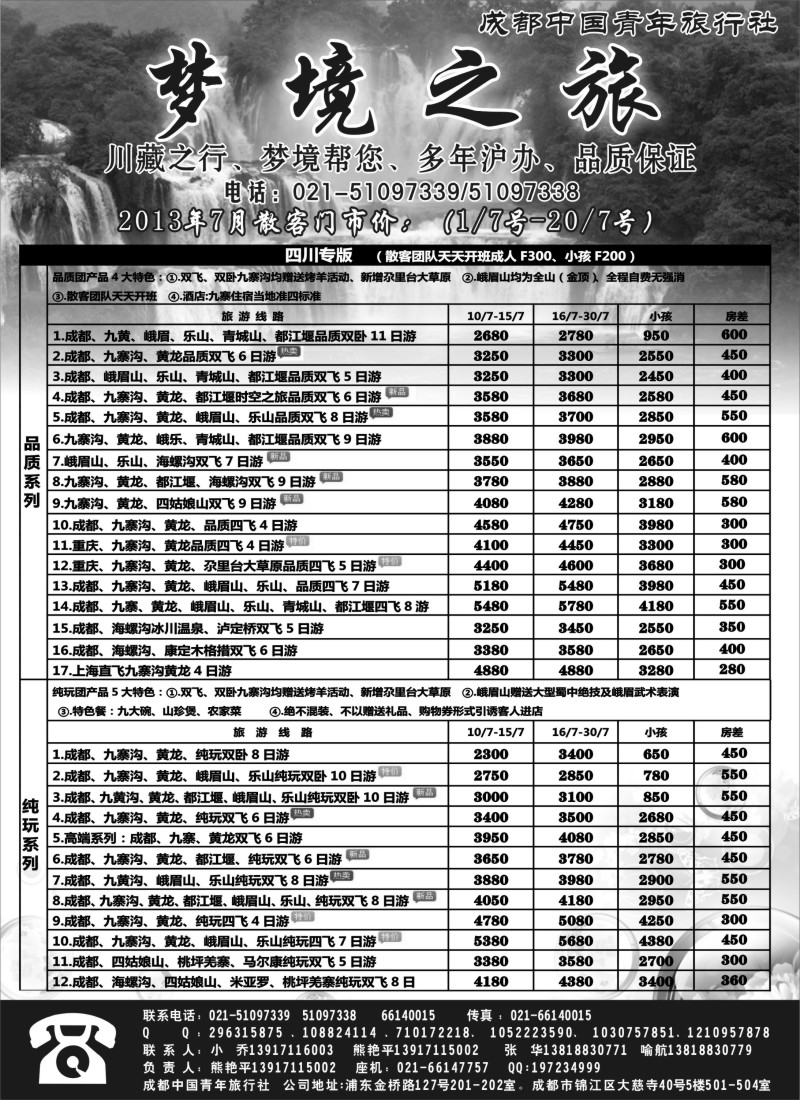 s48 四川梦境之旅（熊艳平）