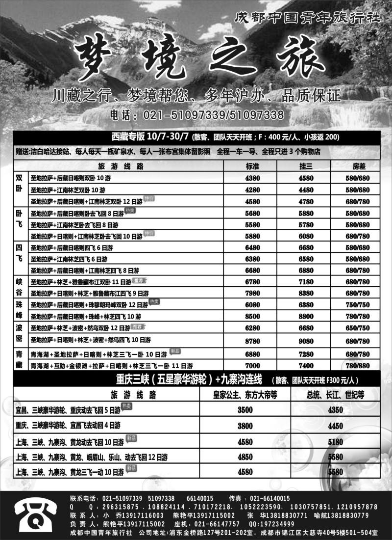 s49 四川梦境之旅（熊艳平）