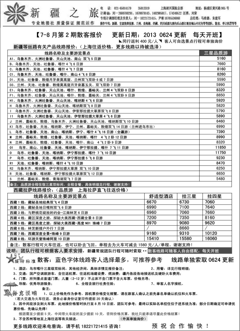 n182 甘肃新疆之旅（刘一）