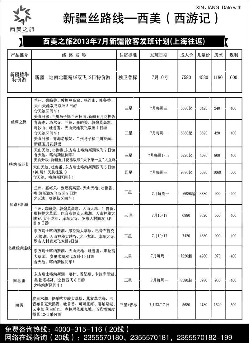 n186 西美之旅（原西游记）品质散客